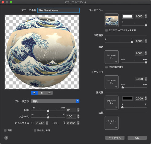 Live Home 3D for Mac のマテリアルエディタのスクリーンショット