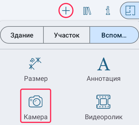 Camera tool in the toolbar